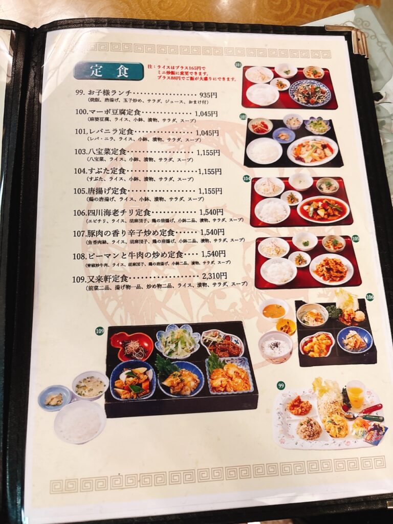 又来軒岡山駅前店　2025年6月　メニュー５